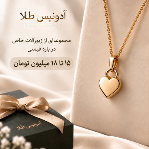 ۱۵ تا ۱۸ میلیون تومان