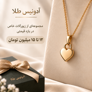 ۱۲ تا ۱۵ میلیون تومان