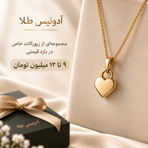۹ تا ۱۲ میلیون تومان